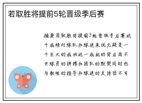 若取胜将提前5轮晋级季后赛 若取胜将提前5轮晋级季后赛
